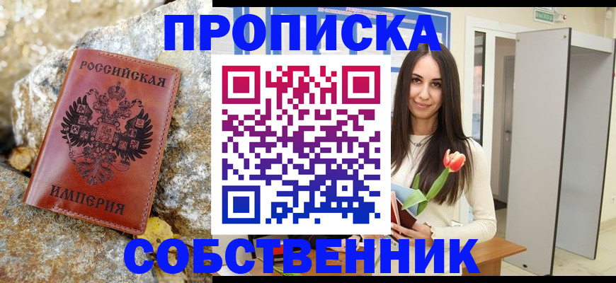 прописка 2025 в Менделеевске