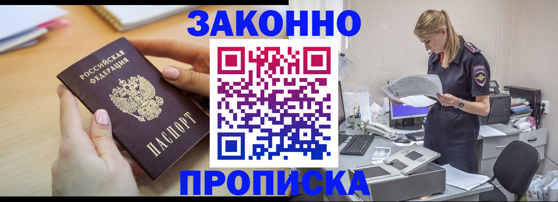 прописка регистрация в Менделеевске