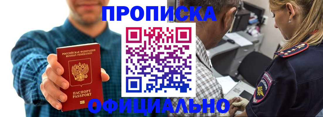 прописка для работы в Менделеевске