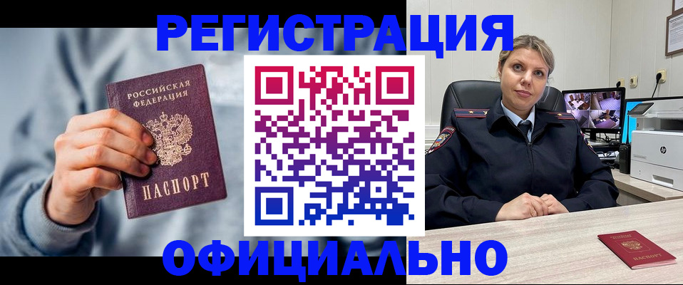 прописка для работы в Менделеевске